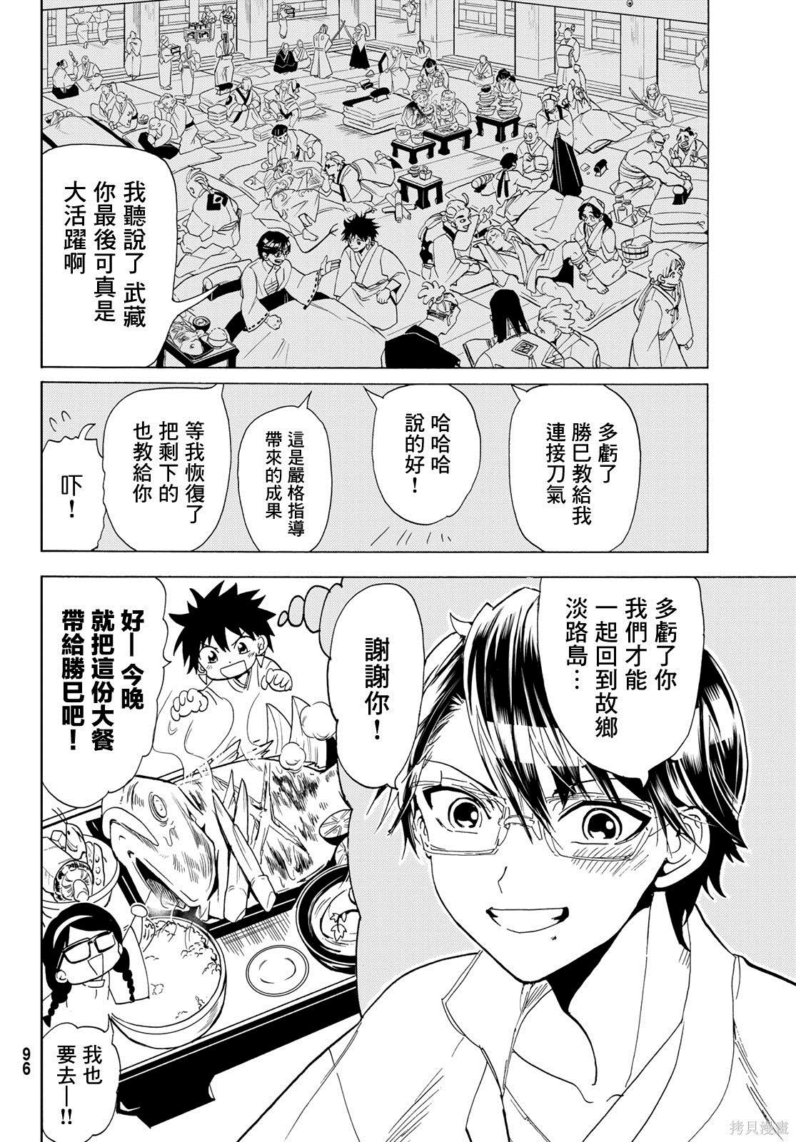 《Orient》漫画最新章节第114话 试看免费下拉式在线观看章节第【42】张图片