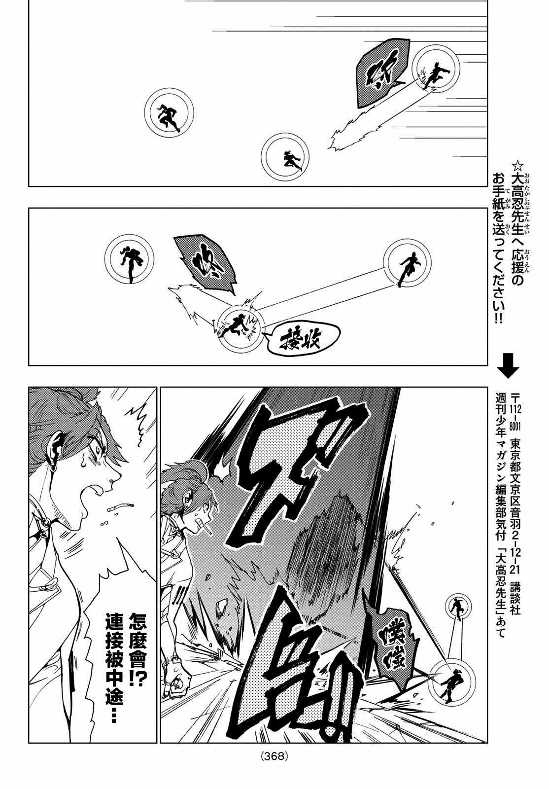 《Orient》漫画最新章节第95话 融合体免费下拉式在线观看章节第【12】张图片