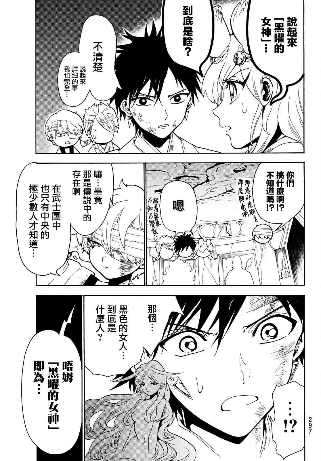 《Orient》漫画最新章节第75话 刀神免费下拉式在线观看章节第【11】张图片