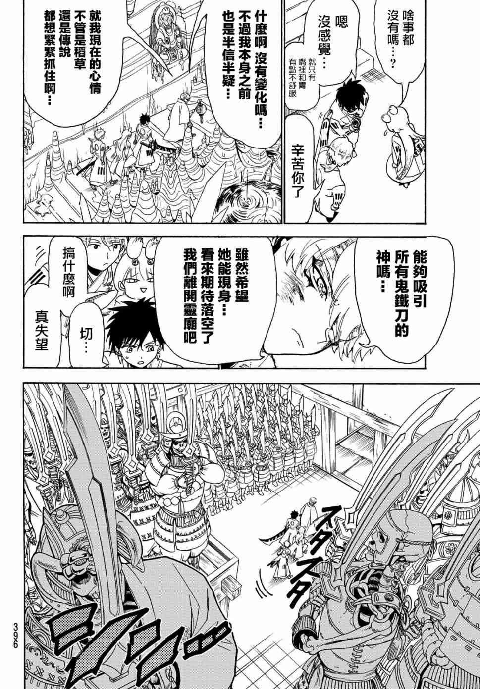 《Orient》漫画最新章节第76话 希望的血液免费下拉式在线观看章节第【8】张图片