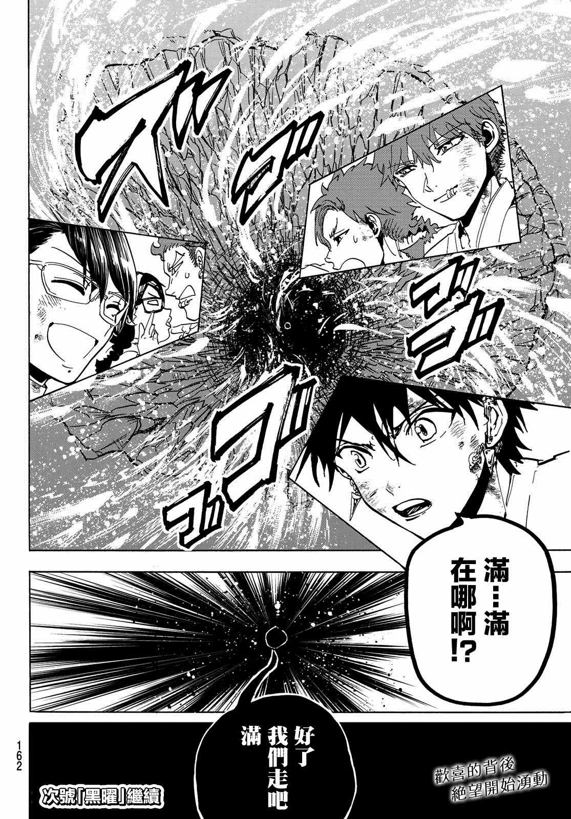 《Orient》漫画最新章节第106话 欢喜的漩涡免费下拉式在线观看章节第【18】张图片