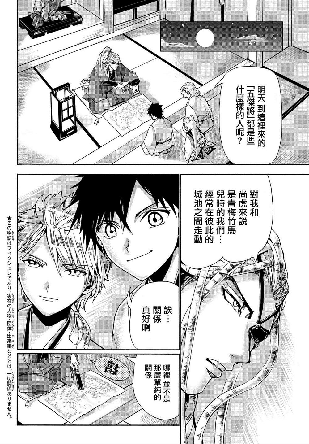 《Orient》漫画最新章节第117话 五杰将会议免费下拉式在线观看章节第【2】张图片