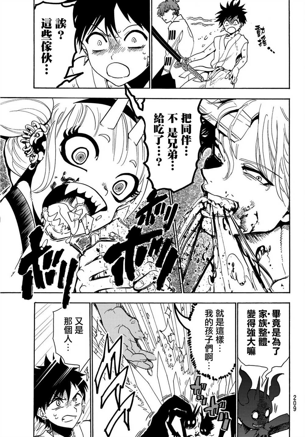 《Orient》漫画最新章节第66话免费下拉式在线观看章节第【13】张图片