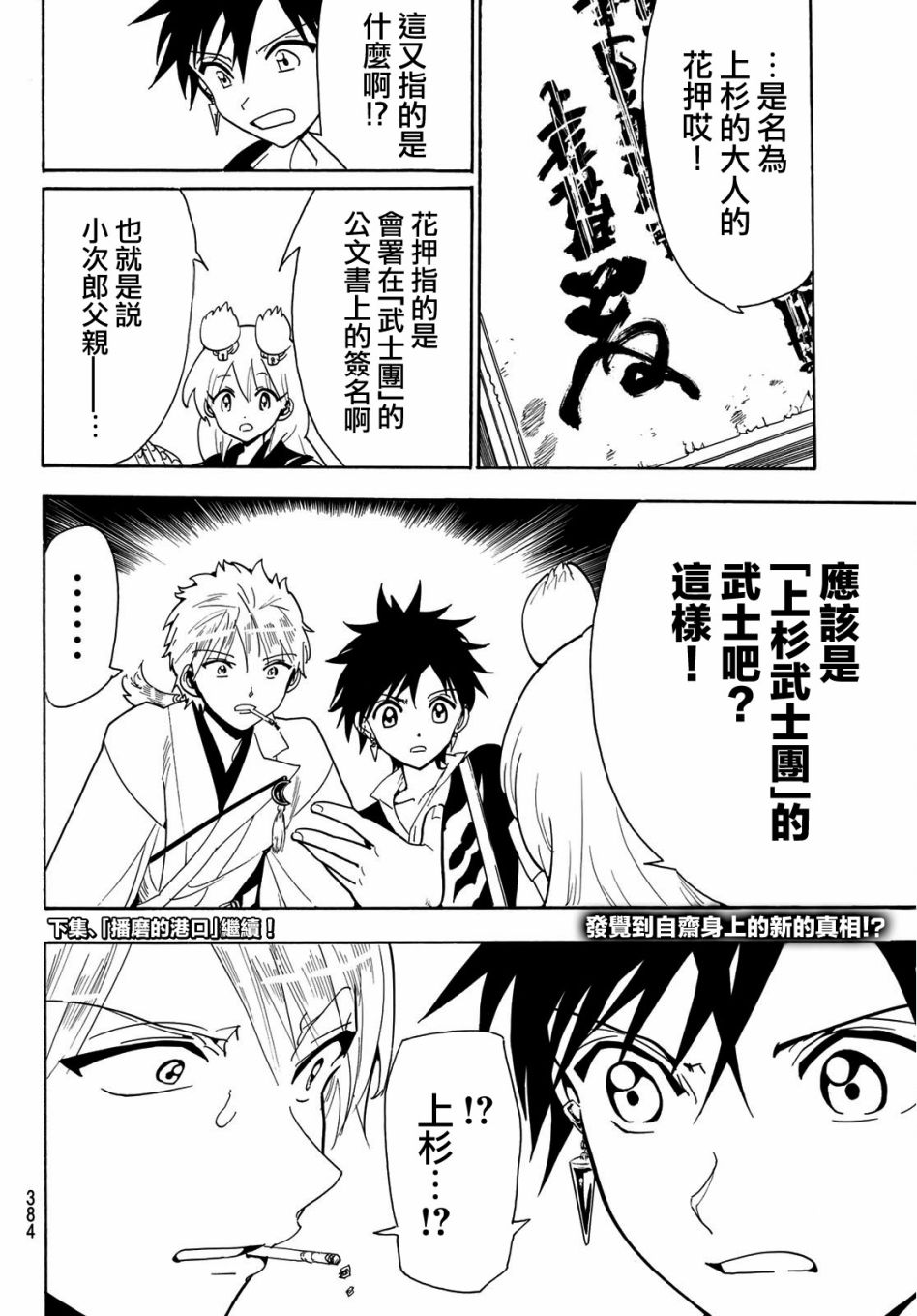 《Orient》漫画最新章节第46话免费下拉式在线观看章节第【18】张图片