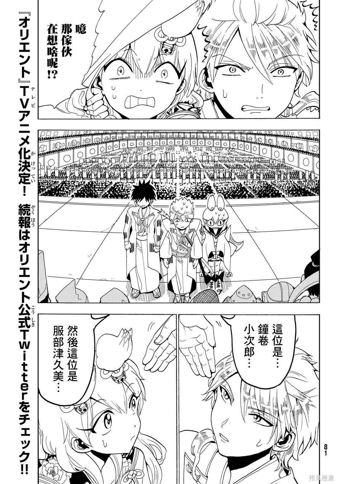 《Orient》漫画最新章节第114话 试看免费下拉式在线观看章节第【28】张图片