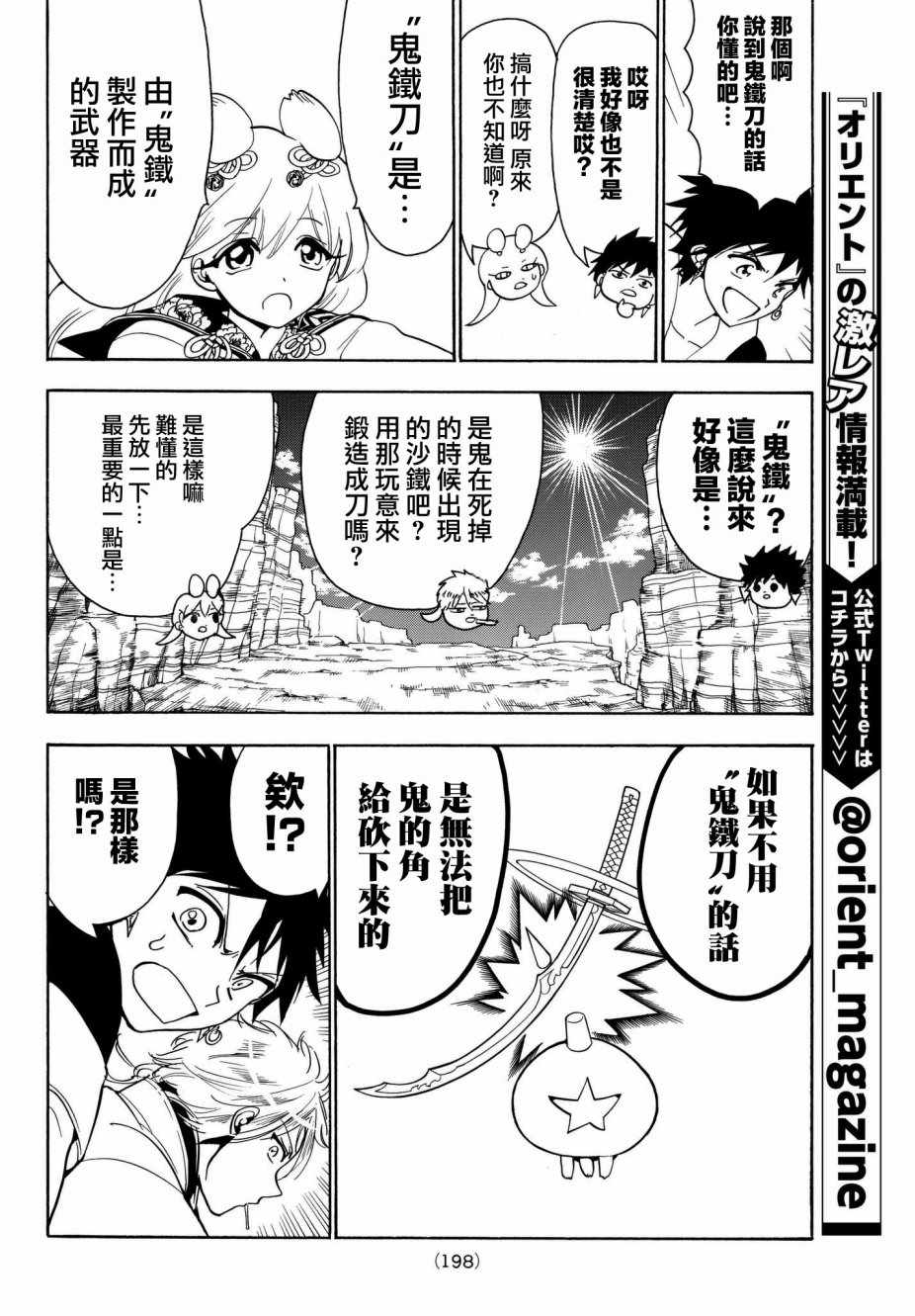 《Orient》漫画最新章节第20话免费下拉式在线观看章节第【13】张图片