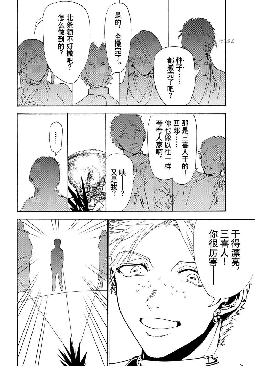 《Orient》漫画最新章节第125话 试看版免费下拉式在线观看章节第【44】张图片