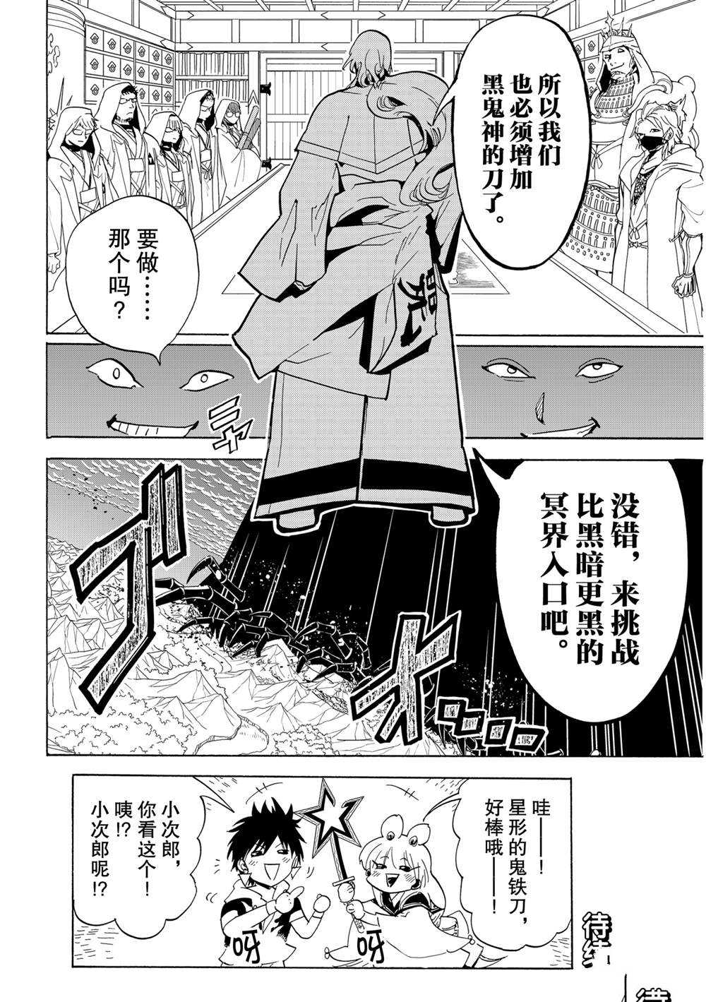 《Orient》漫画最新章节第120话 试看版免费下拉式在线观看章节第【42】张图片