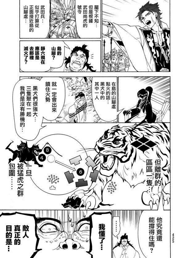 《Orient》漫画最新章节第81话 天狼铁刀免费下拉式在线观看章节第【12】张图片