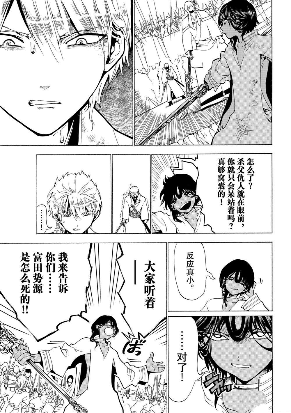 《Orient》漫画最新章节第125话 试看版免费下拉式在线观看章节第【15】张图片