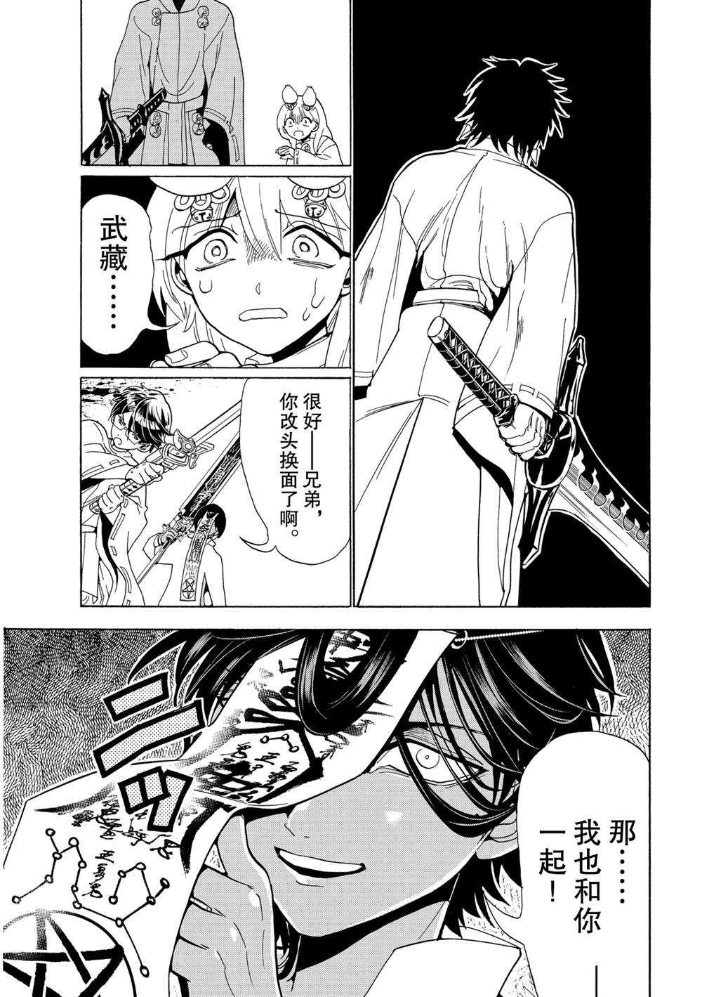 《Orient》漫画最新章节第119话 试看版免费下拉式在线观看章节第【11】张图片