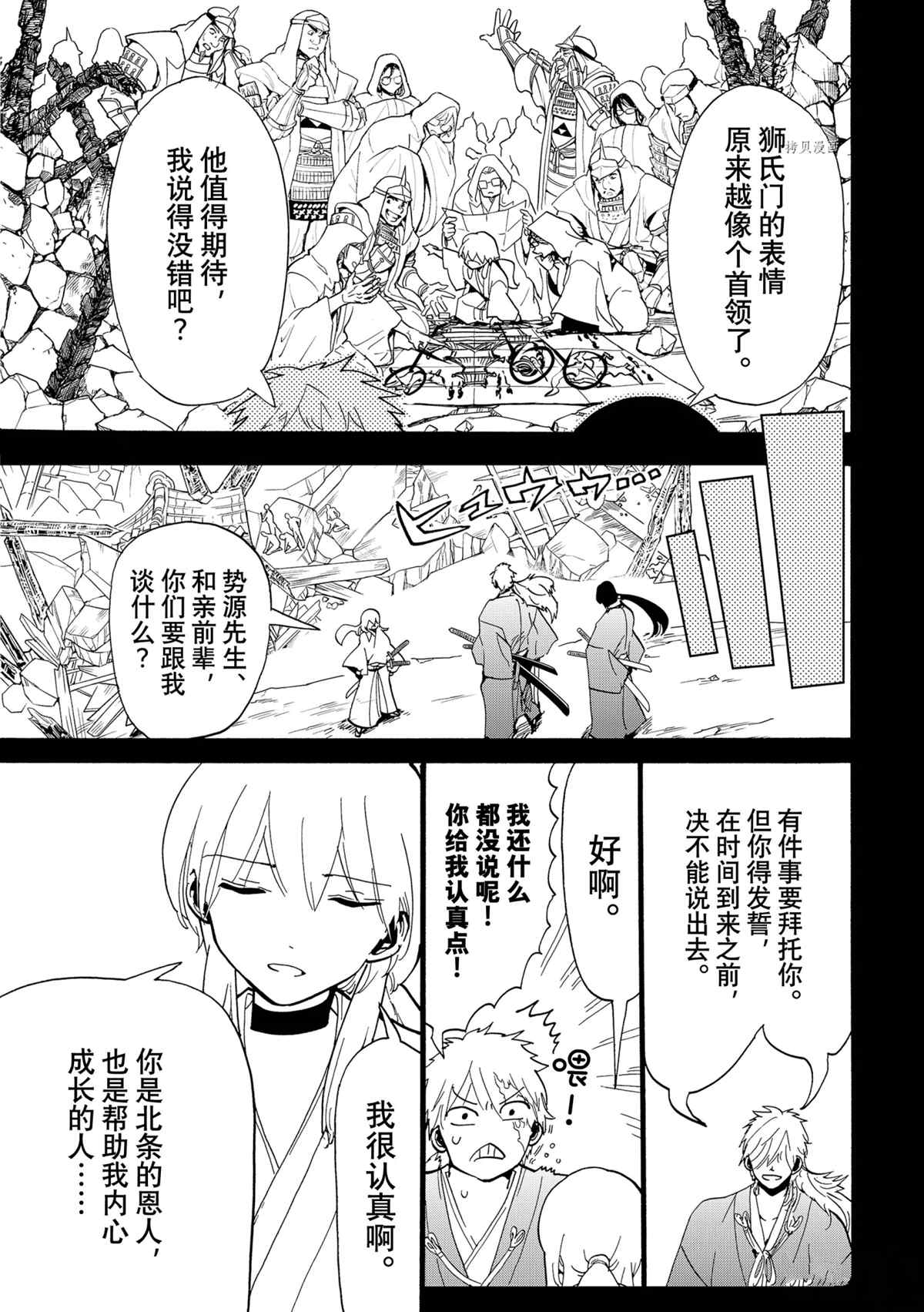 《Orient》漫画最新章节第127话 试看版免费下拉式在线观看章节第【34】张图片