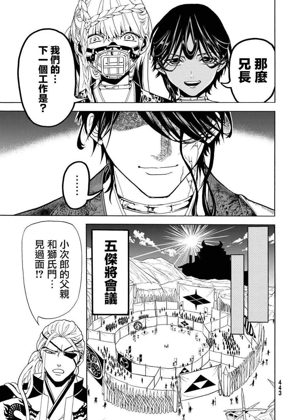 《Orient》漫画最新章节第118话 黑曜石的八人免费下拉式在线观看章节第【7】张图片