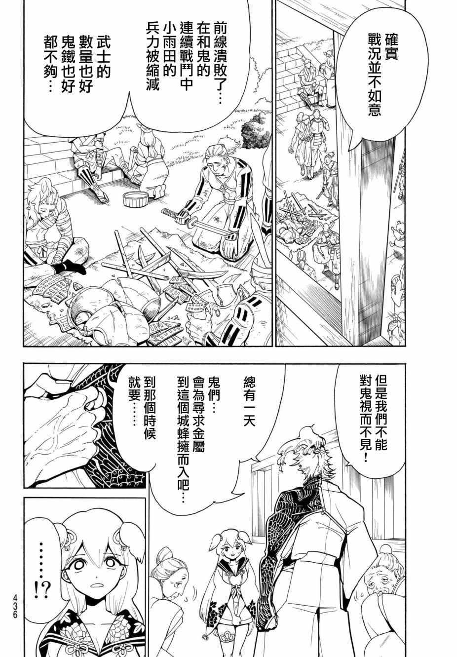 《Orient》漫画最新章节第11话免费下拉式在线观看章节第【12】张图片