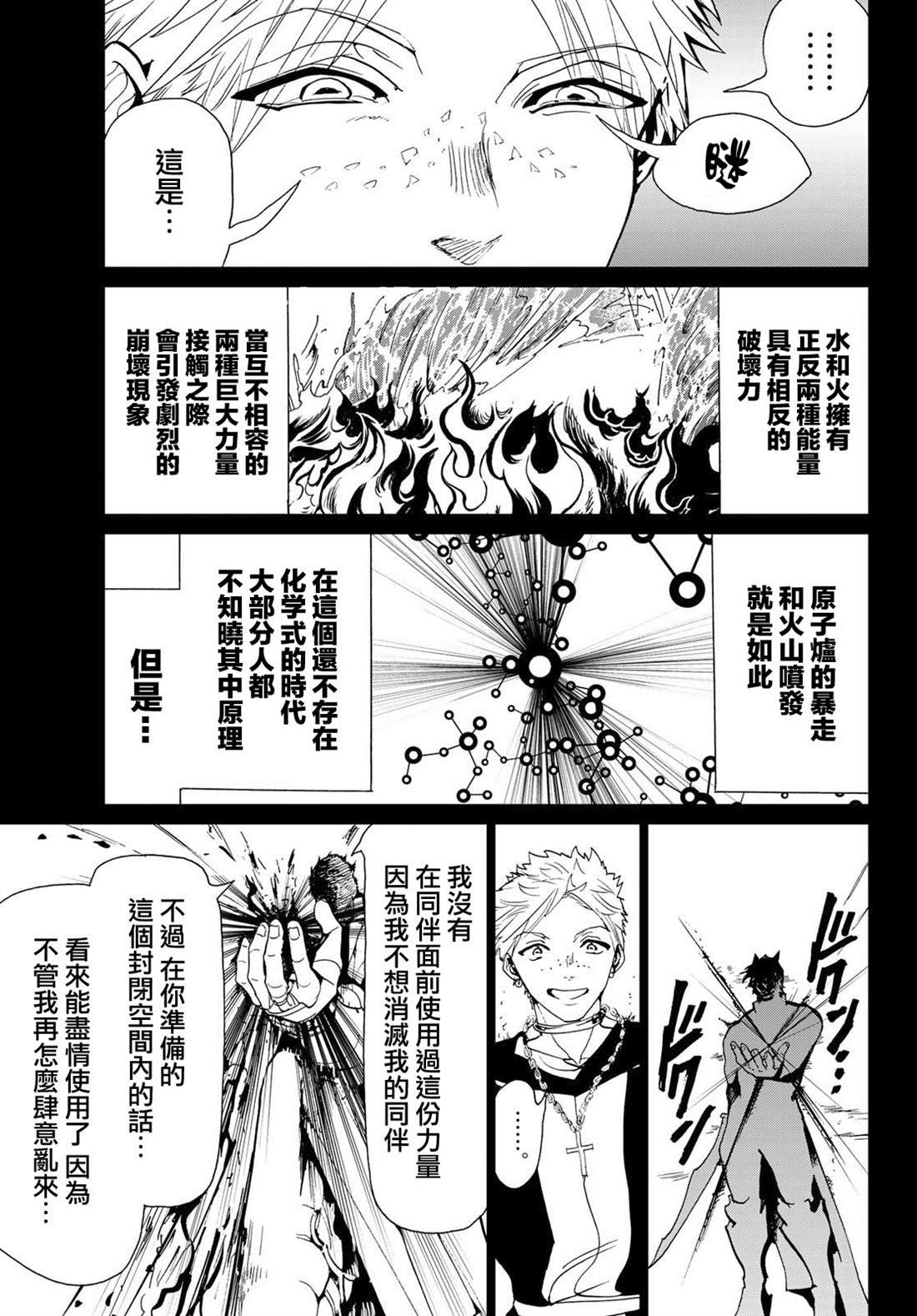 《Orient》漫画最新章节第91话 青刀的极致免费下拉式在线观看章节第【11】张图片