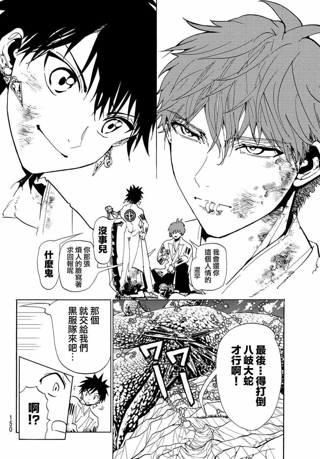 《Orient》漫画最新章节第106话 欢喜的漩涡免费下拉式在线观看章节第【6】张图片