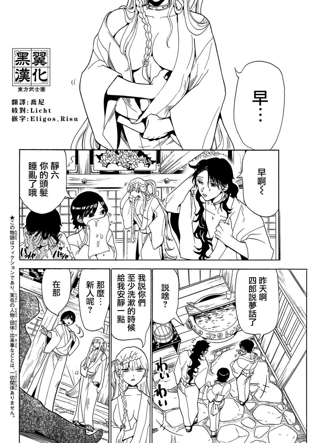 《Orient》漫画最新章节第118话 黑曜石的八人免费下拉式在线观看章节第【2】张图片