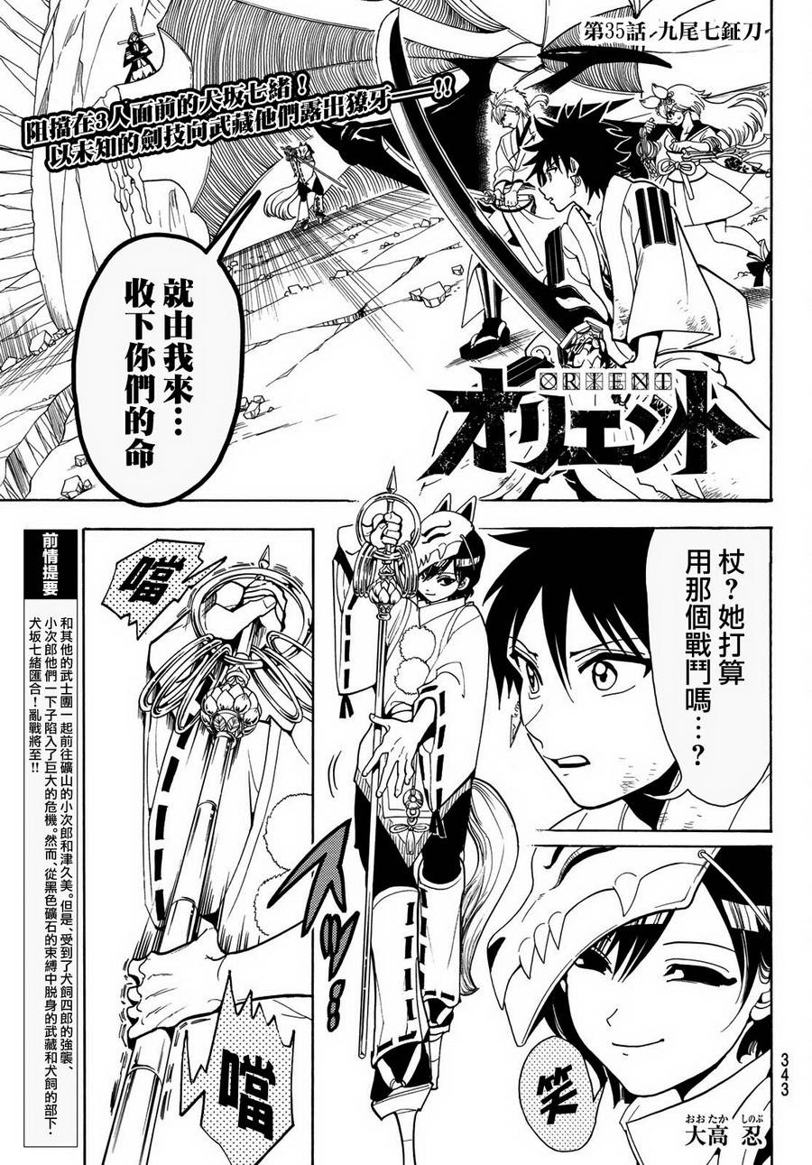 《Orient》漫画最新章节第35话免费下拉式在线观看章节第【1】张图片