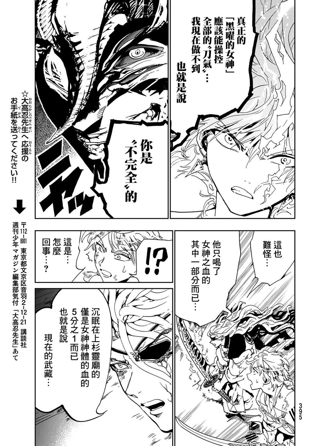 《Orient》漫画最新章节第112话 金黄的长发免费下拉式在线观看章节第【5】张图片