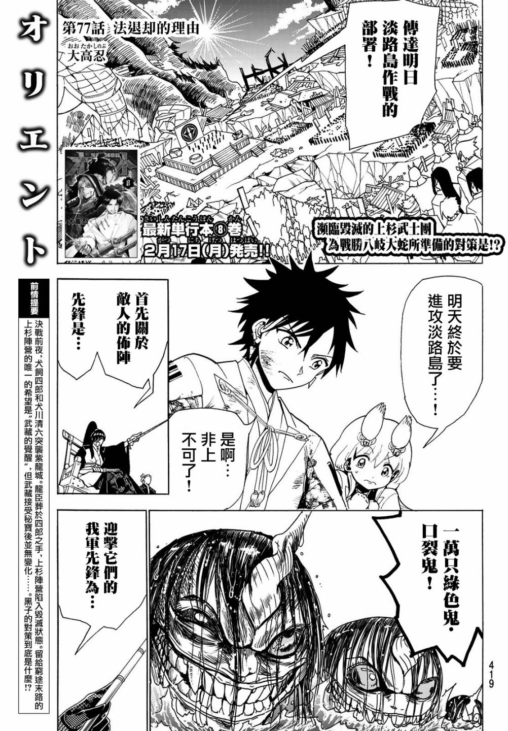 《Orient》漫画最新章节第77话 法退却的理由免费下拉式在线观看章节第【2】张图片