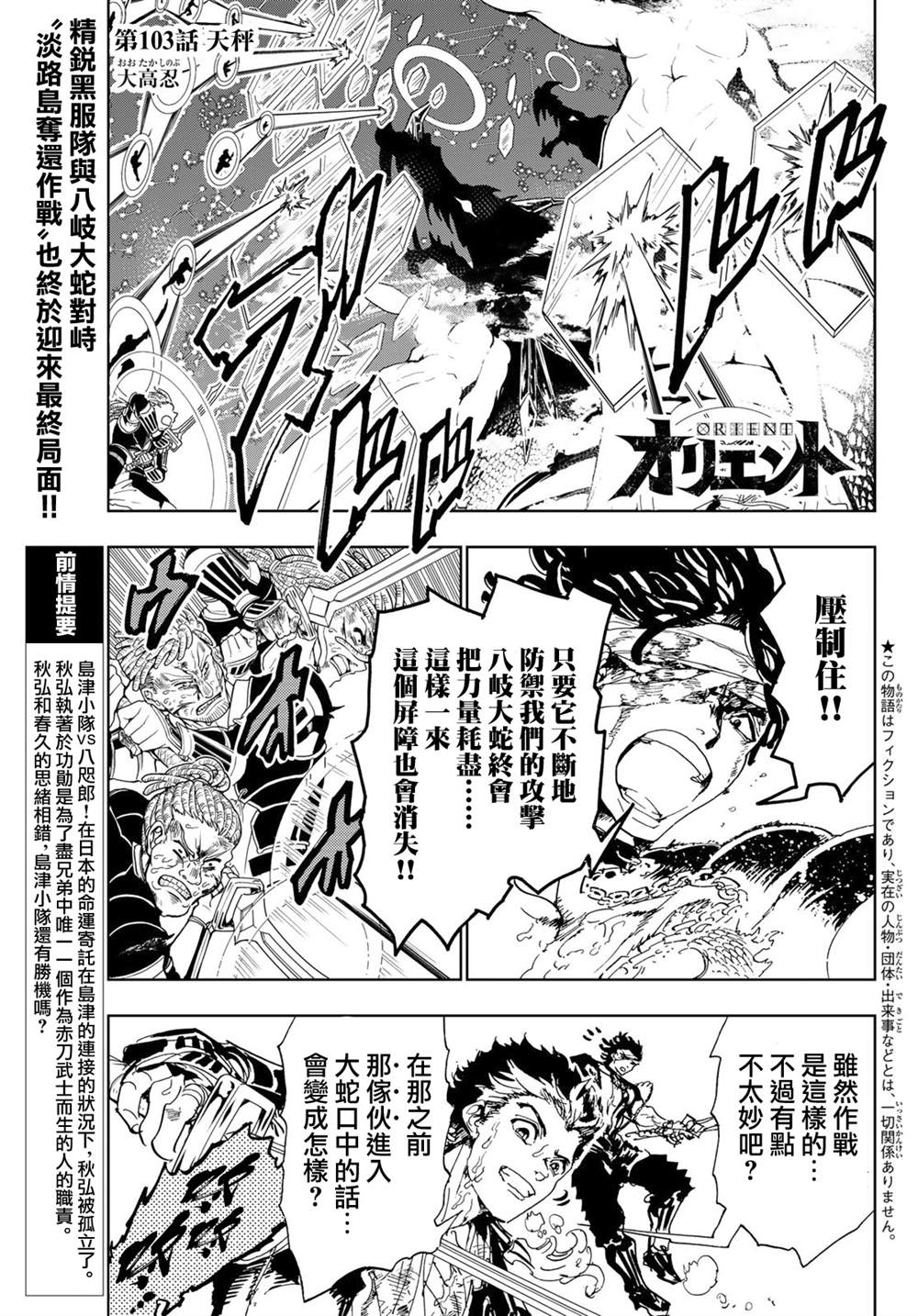 《Orient》漫画最新章节第103话免费下拉式在线观看章节第【1】张图片