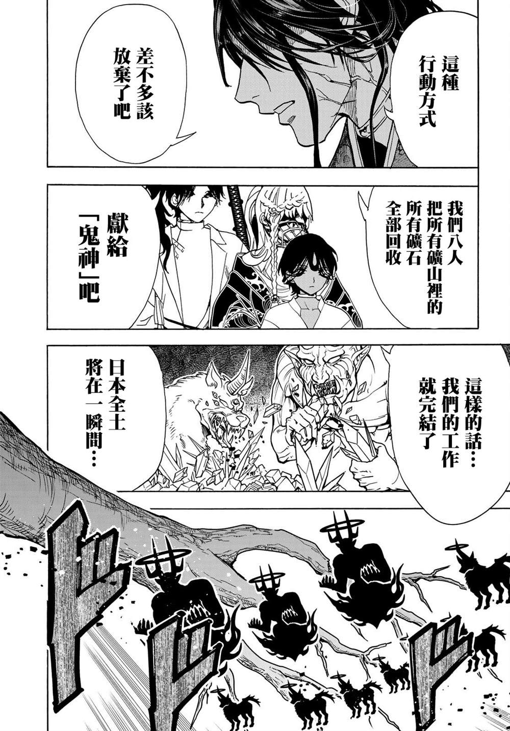 《Orient》漫画最新章节第118话 黑曜石的八人免费下拉式在线观看章节第【30】张图片