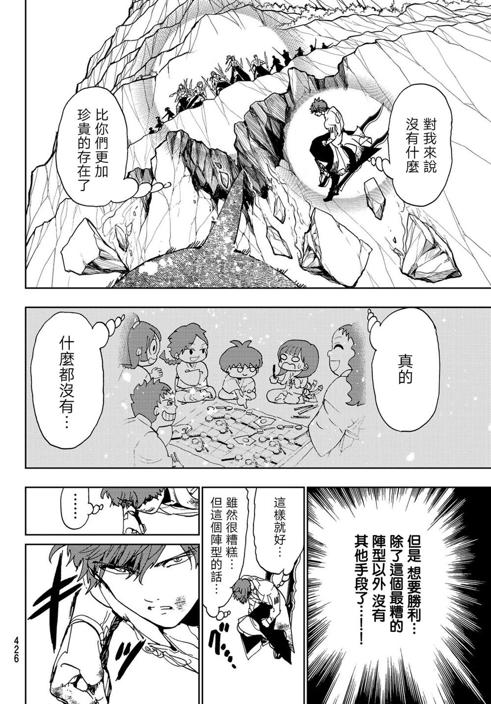 《Orient》漫画最新章节第103话免费下拉式在线观看章节第【14】张图片