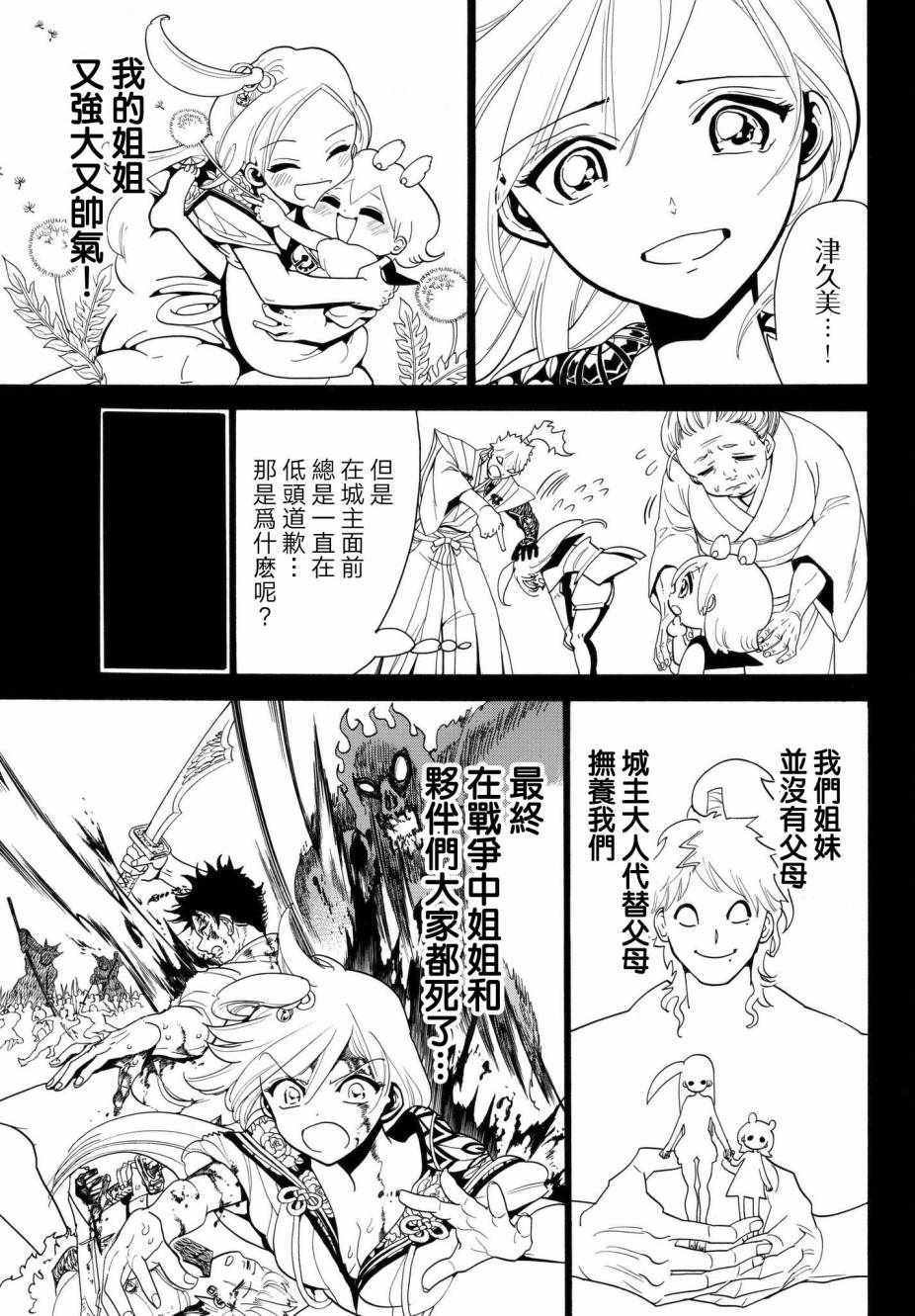 《Orient》漫画最新章节第13话免费下拉式在线观看章节第【9】张图片