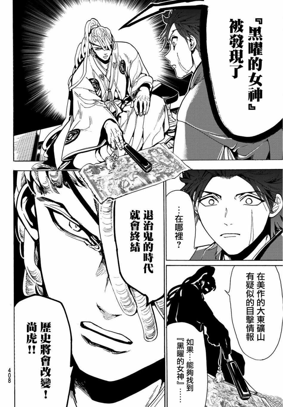 《Orient》漫画最新章节第61话免费下拉式在线观看章节第【14】张图片