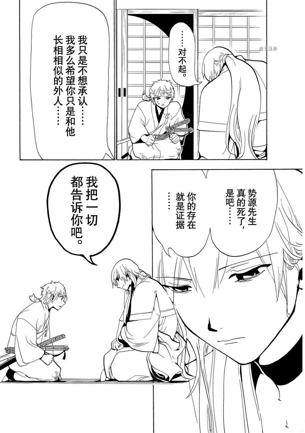 《Orient》漫画最新章节第125话 试看版免费下拉式在线观看章节第【42】张图片