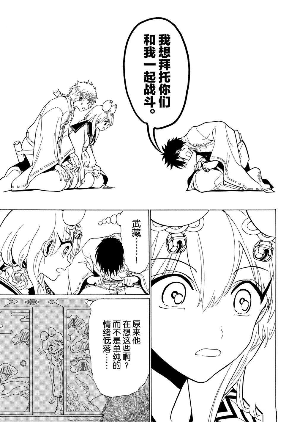 《Orient》漫画最新章节第119话 试看版免费下拉式在线观看章节第【27】张图片