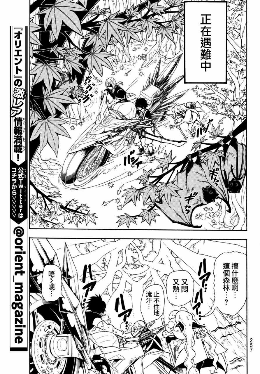 《Orient》漫画最新章节第43话免费下拉式在线观看章节第【11】张图片