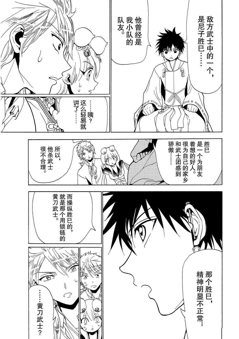 《Orient》漫画最新章节第119话 试看版免费下拉式在线观看章节第【23】张图片