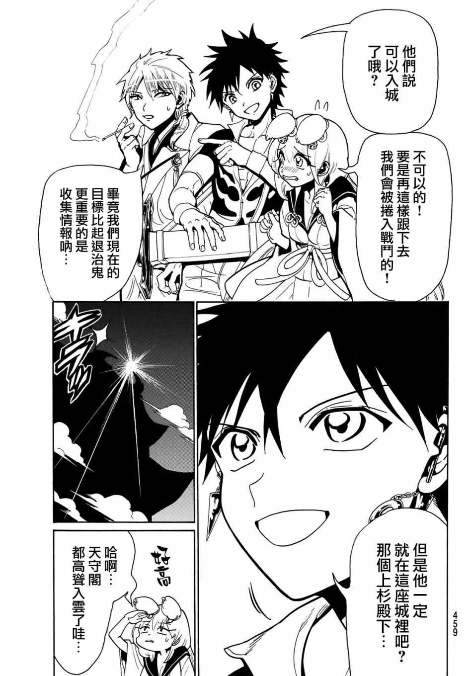 《Orient》漫画最新章节第50话免费下拉式在线观看章节第【5】张图片