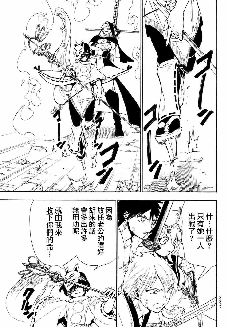 《Orient》漫画最新章节第34话免费下拉式在线观看章节第【17】张图片