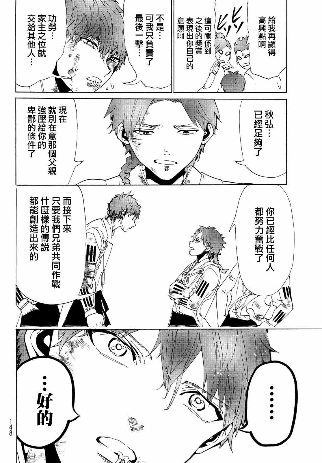 《Orient》漫画最新章节第106话 欢喜的漩涡免费下拉式在线观看章节第【4】张图片