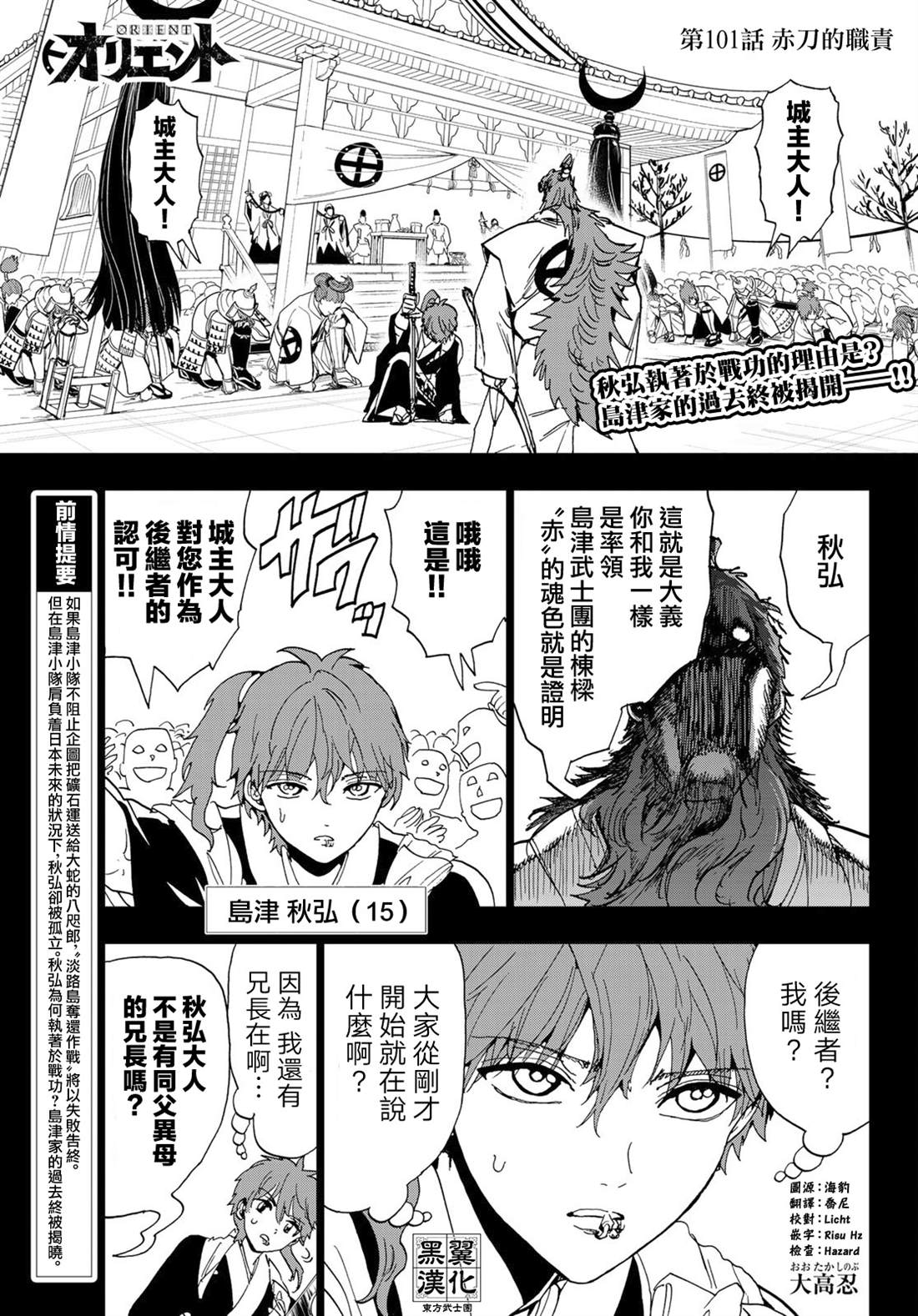 《Orient》漫画最新章节第101话 赤刀的职责免费下拉式在线观看章节第【1】张图片