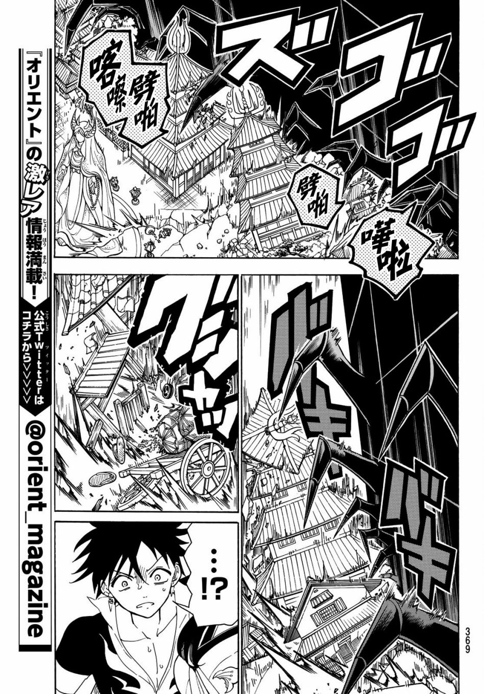 《Orient》漫画最新章节第46话免费下拉式在线观看章节第【3】张图片