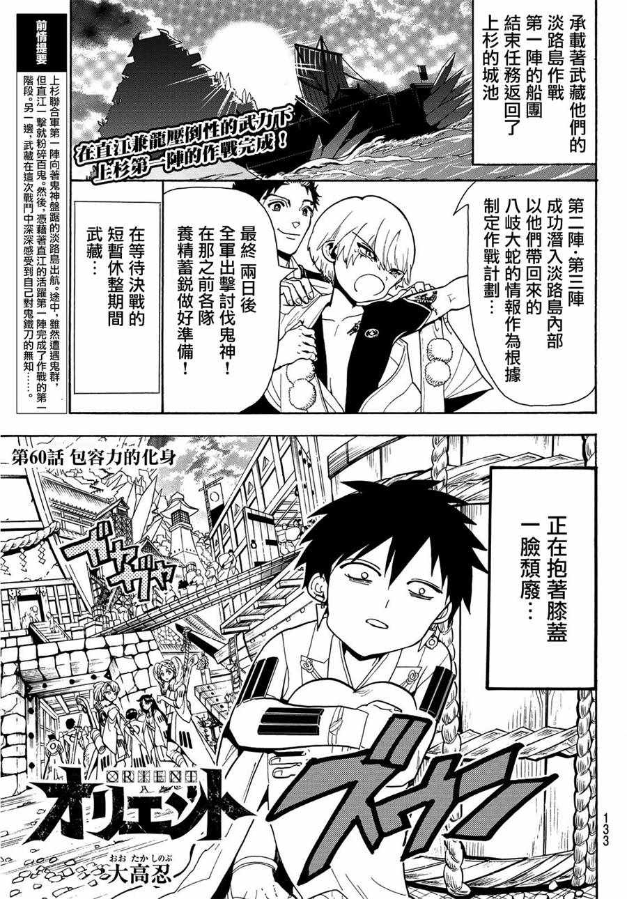 《Orient》漫画最新章节第60话免费下拉式在线观看章节第【1】张图片