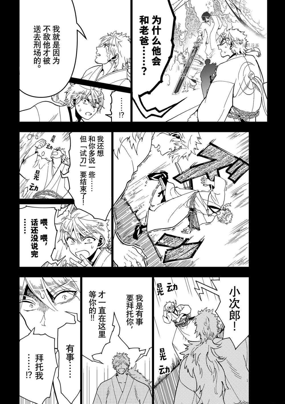 《Orient》漫画最新章节第123话 试看版免费下拉式在线观看章节第【20】张图片