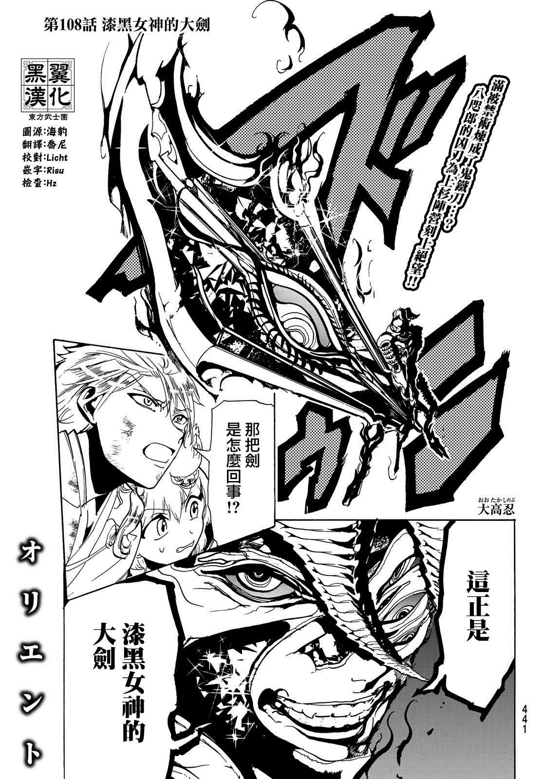 《Orient》漫画最新章节第108话 漆黑女神的大剑免费下拉式在线观看章节第【1】张图片