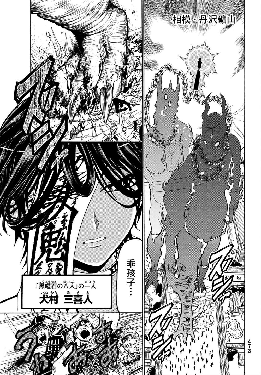 《Orient》漫画最新章节第118话 黑曜石的八人免费下拉式在线观看章节第【37】张图片