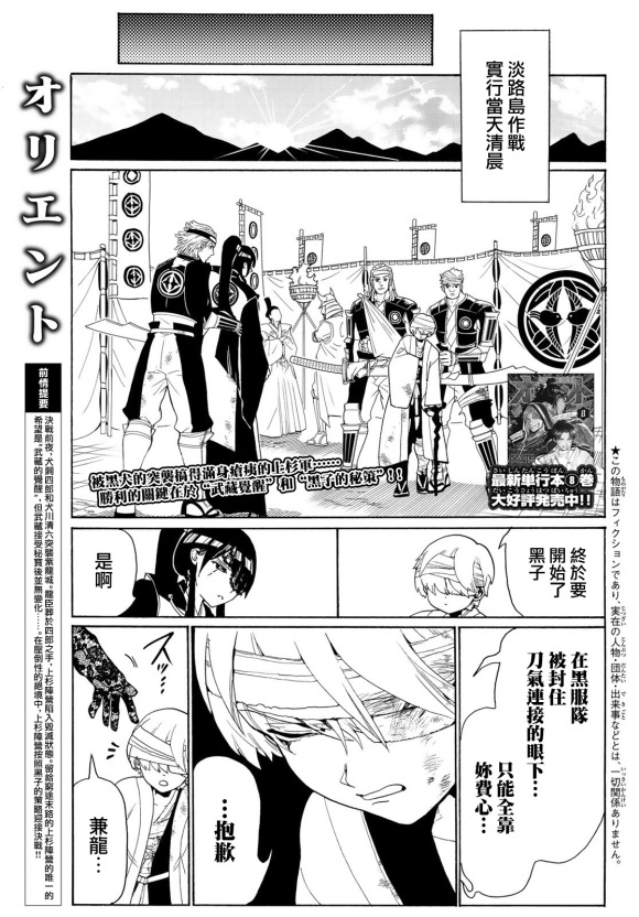 《Orient》漫画最新章节第79话 军师对决免费下拉式在线观看章节第【1】张图片