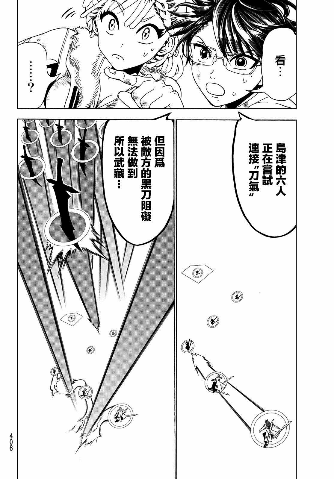 《Orient》漫画最新章节第96话 赤刀的责任免费下拉式在线观看章节第【12】张图片