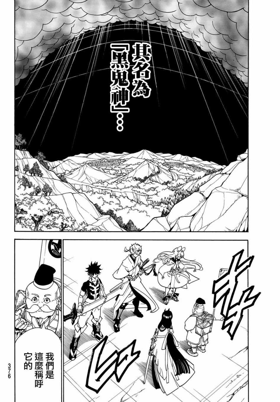 《Orient》漫画最新章节第46话免费下拉式在线观看章节第【10】张图片