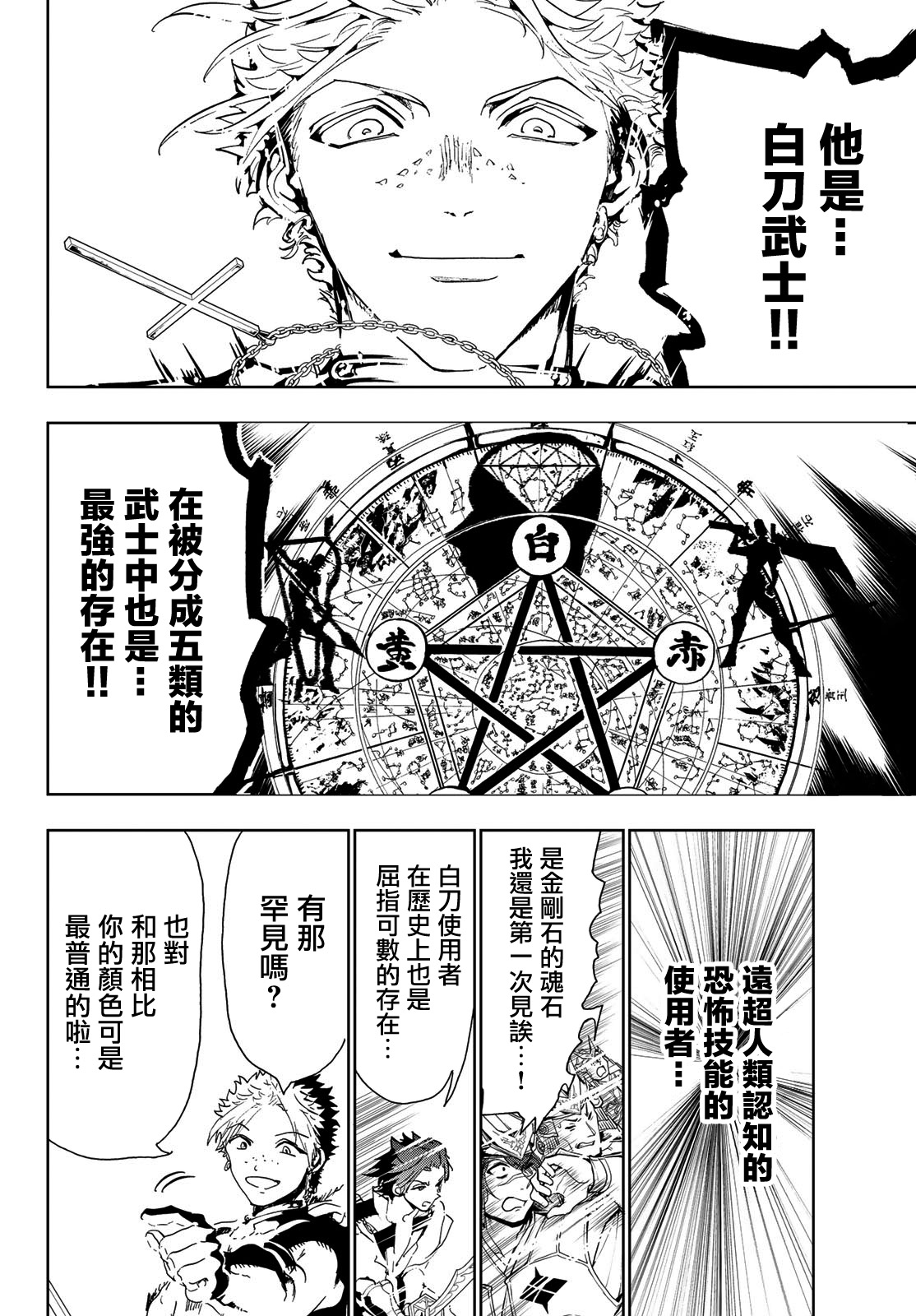 《Orient》漫画最新章节第89话 金刚石之魂免费下拉式在线观看章节第【16】张图片