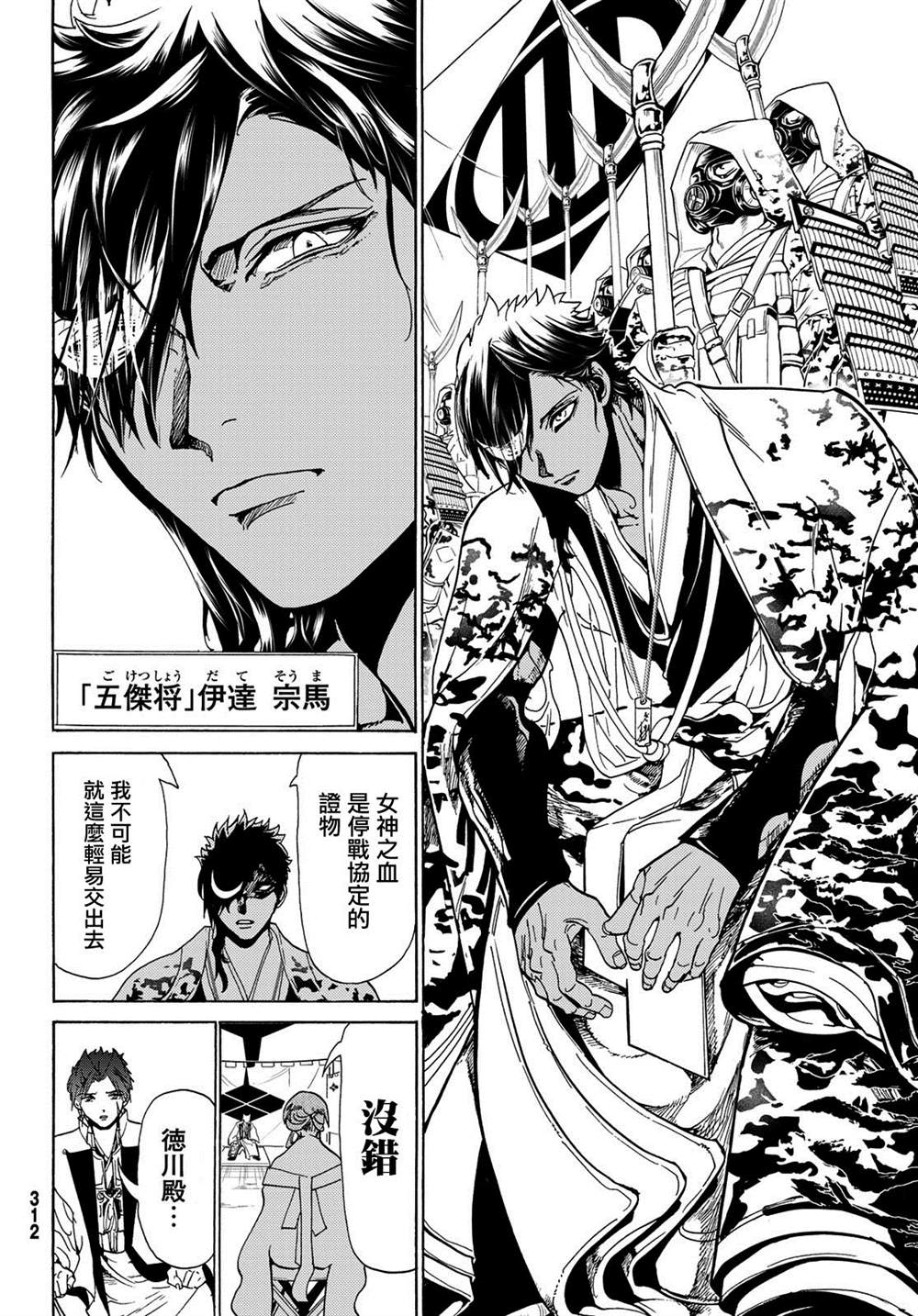 《Orient》漫画最新章节第117话 五杰将会议免费下拉式在线观看章节第【12】张图片