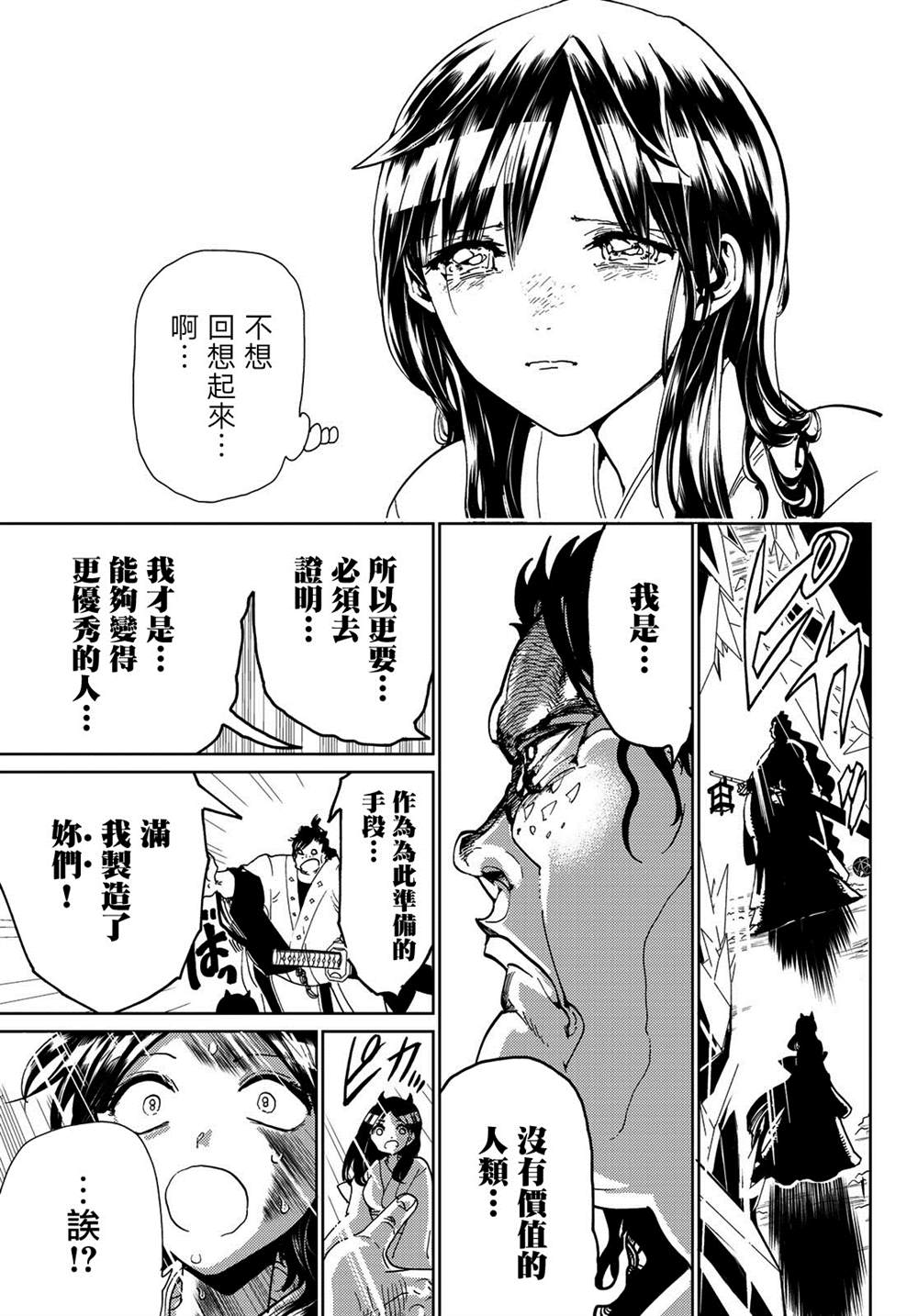 《Orient》漫画最新章节第93话 存在证明免费下拉式在线观看章节第【15】张图片