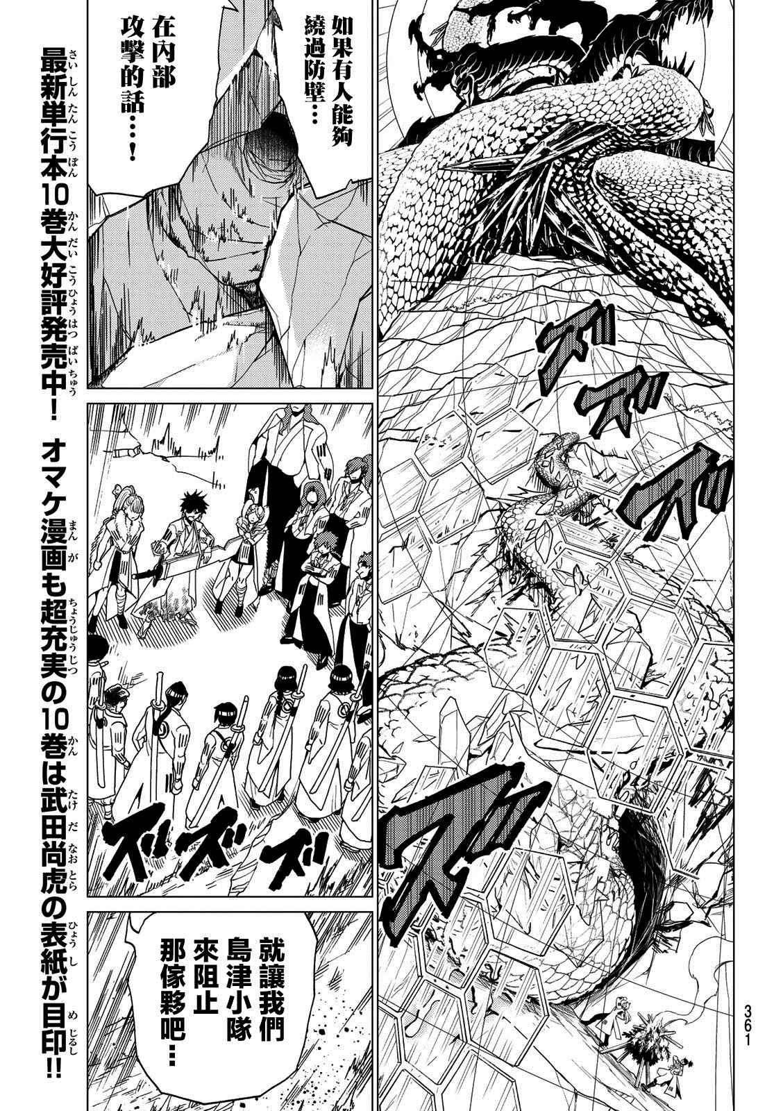 《Orient》漫画最新章节第99话 岛津决裂免费下拉式在线观看章节第【3】张图片