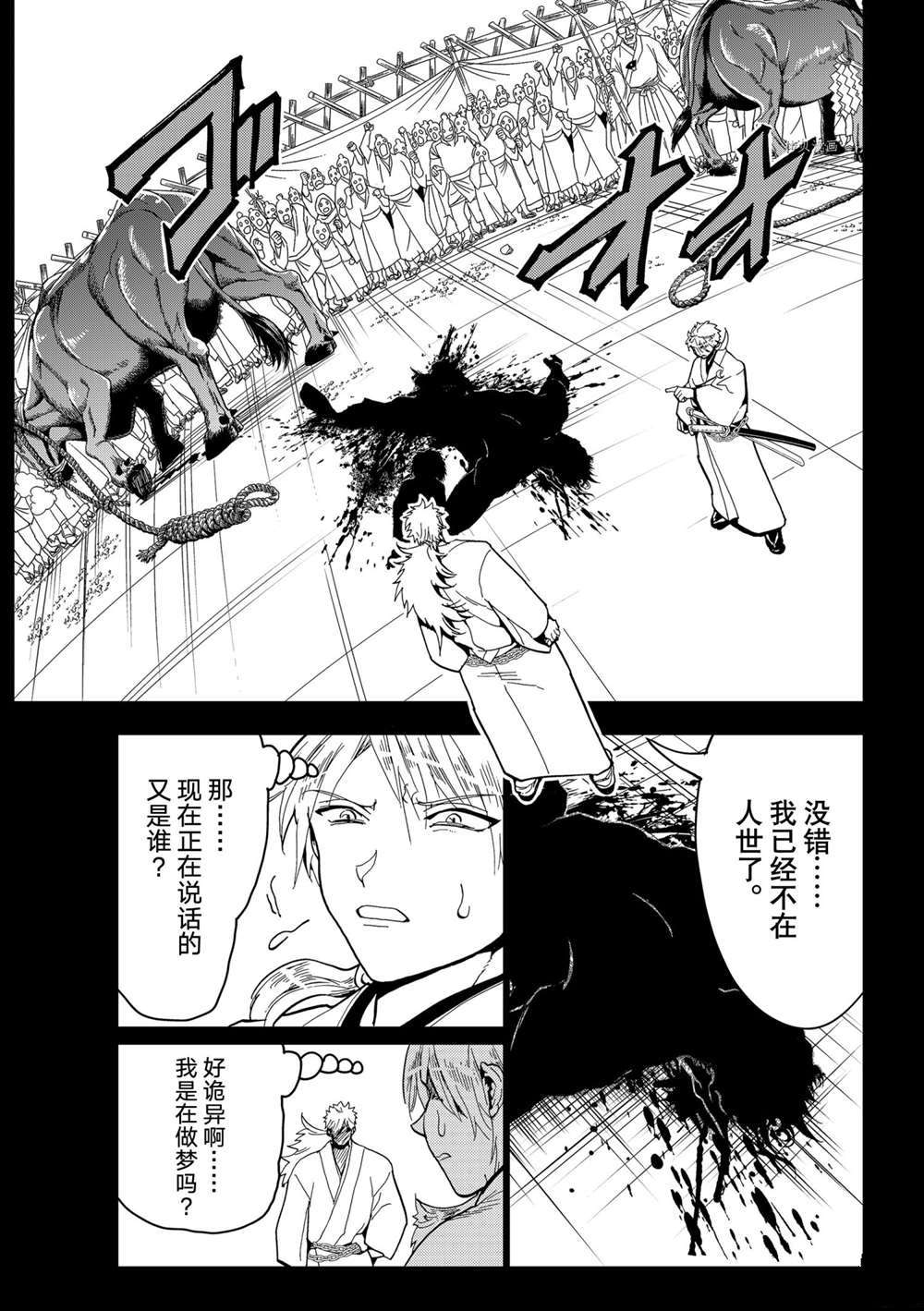 《Orient》漫画最新章节第123话 试看版免费下拉式在线观看章节第【3】张图片